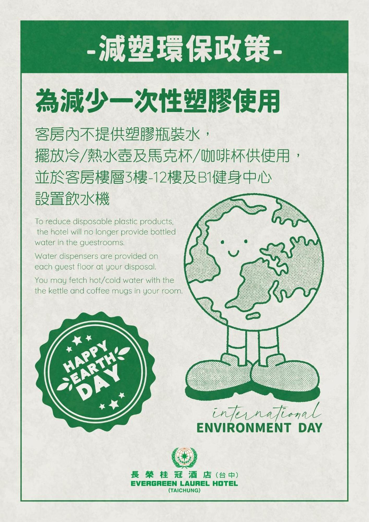 Evergreen Laurel Hotel - Тайджун Екстериор снимка Earth Day poster